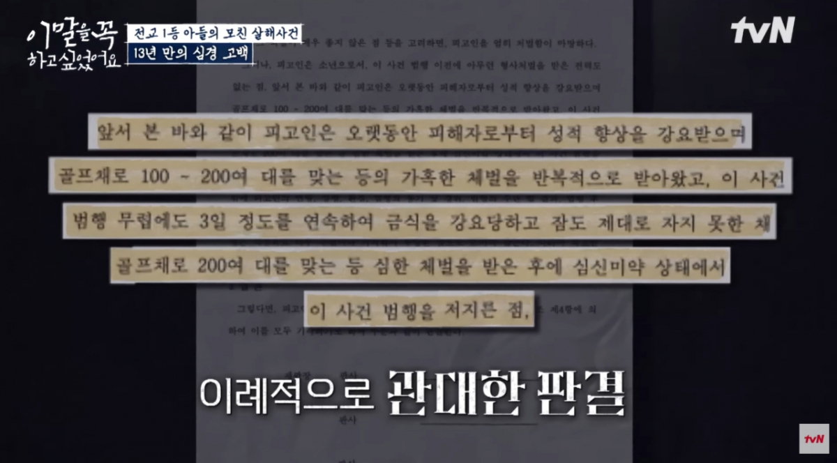 /사진=tvN '이 말을 꼭 하고 싶었어요' 갈무리 