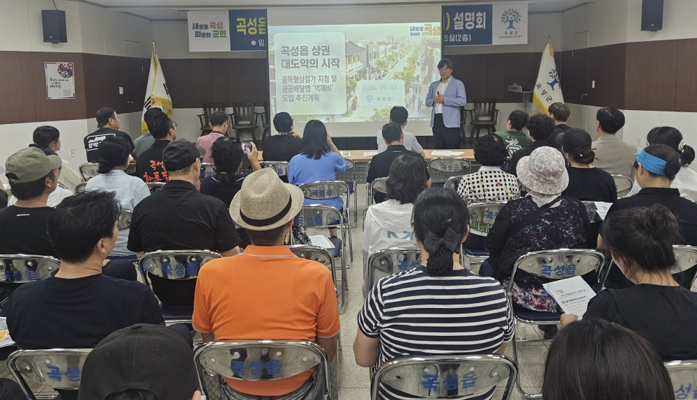 ,곡성읍 골목형상점가 및 공공배달앱(먹깨비) 설명회./사진제공=곡성군