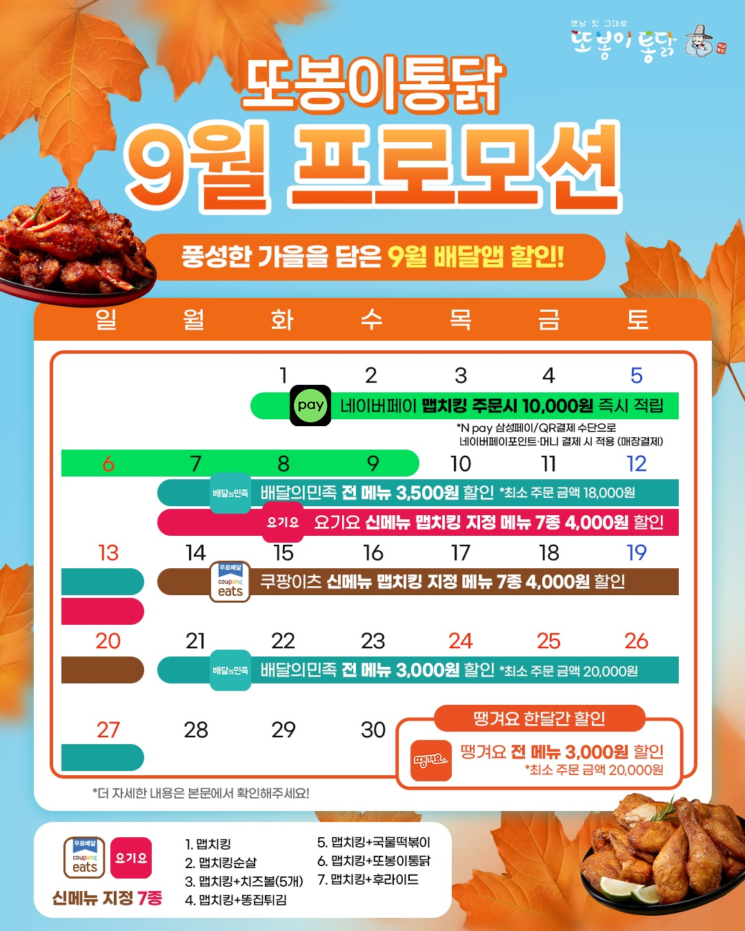 사진제공=또봉이통닭