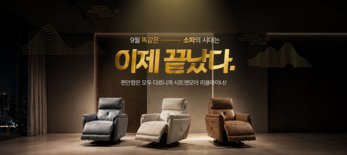 사진제공=시트앤모어