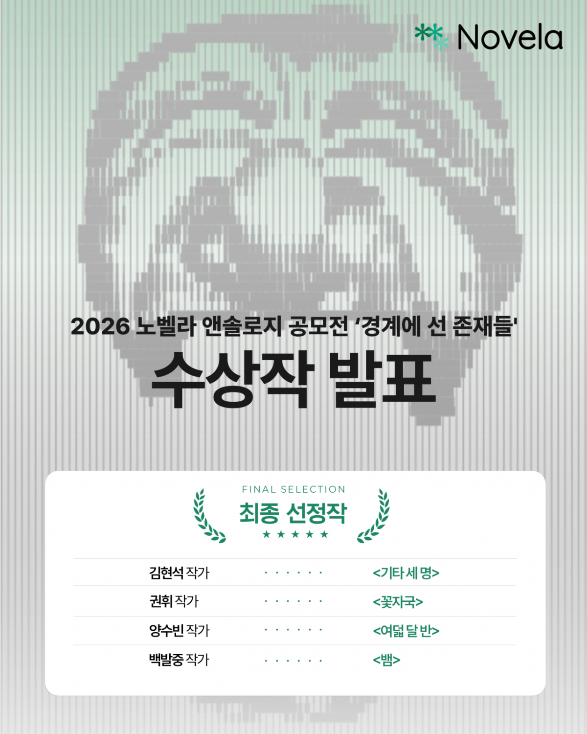 /사진=노벨라스튜디오