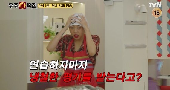 '우주떡집' / 사진=tvN