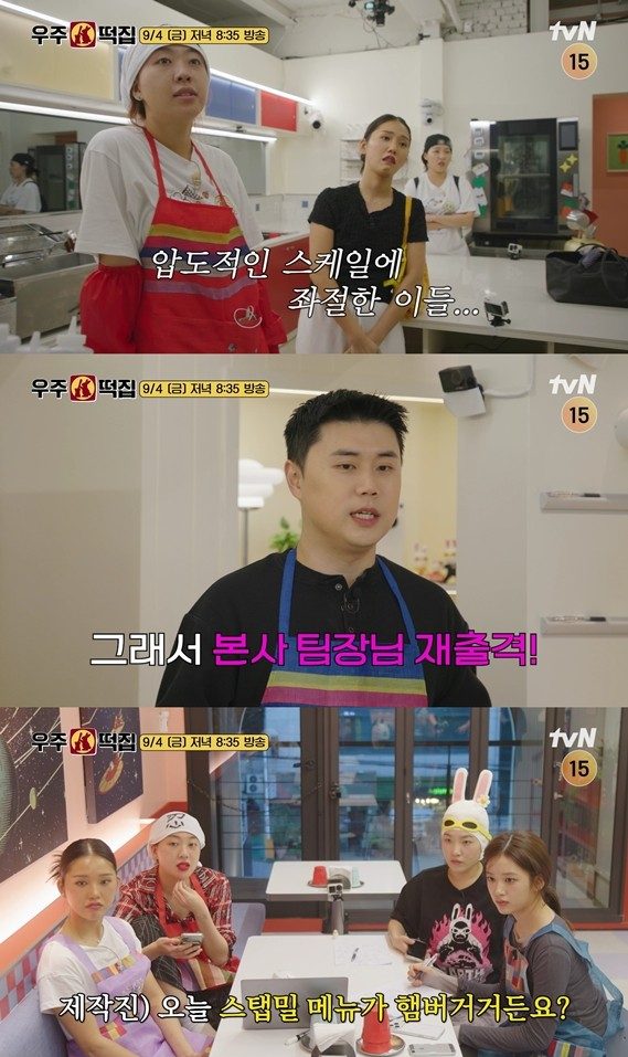 '우주떡집' / 사진=tvN