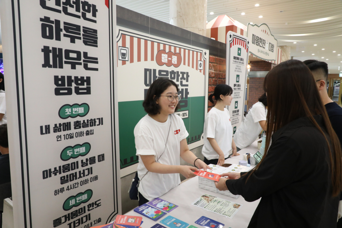 과몰입 예방 캠페인 '마음 한잔 다방' 부스. /사진제공=강원랜드
