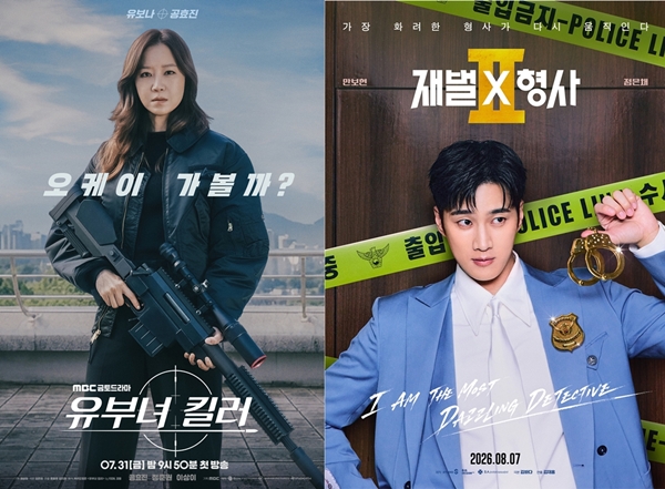 MBC 금토드라마 '유부녀 킬러', SBS 금토드라마 '재벌X형사2'./사진=MBC 금토드라마 '유부녀 킬러', SBS 금토드라마 '재벌X형사2'