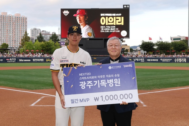 KIA 타이거즈 투수 이의리가 광주기독병원에서 시상하는 8월 월간 MVP에 선정됐다. /사진=KIAㅌ 타이거즈 제공
