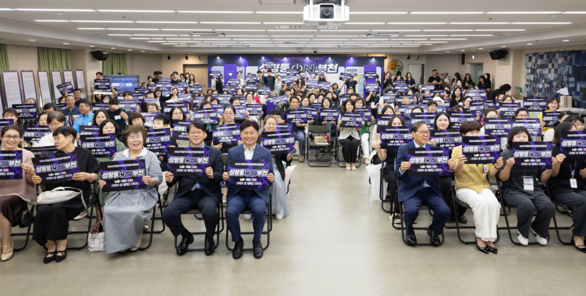 제31회 양성평등주간 기념행사 단체사진./사진제공=부천시