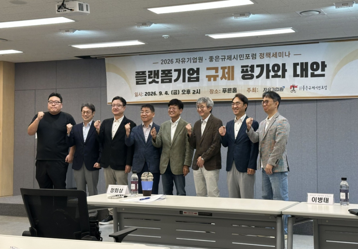4일 열린 '플랫폼기업 규제 평가와 대안' 정책세미나에서 참석자들이 기념촬영을 했다. /사진제공=자유기업원