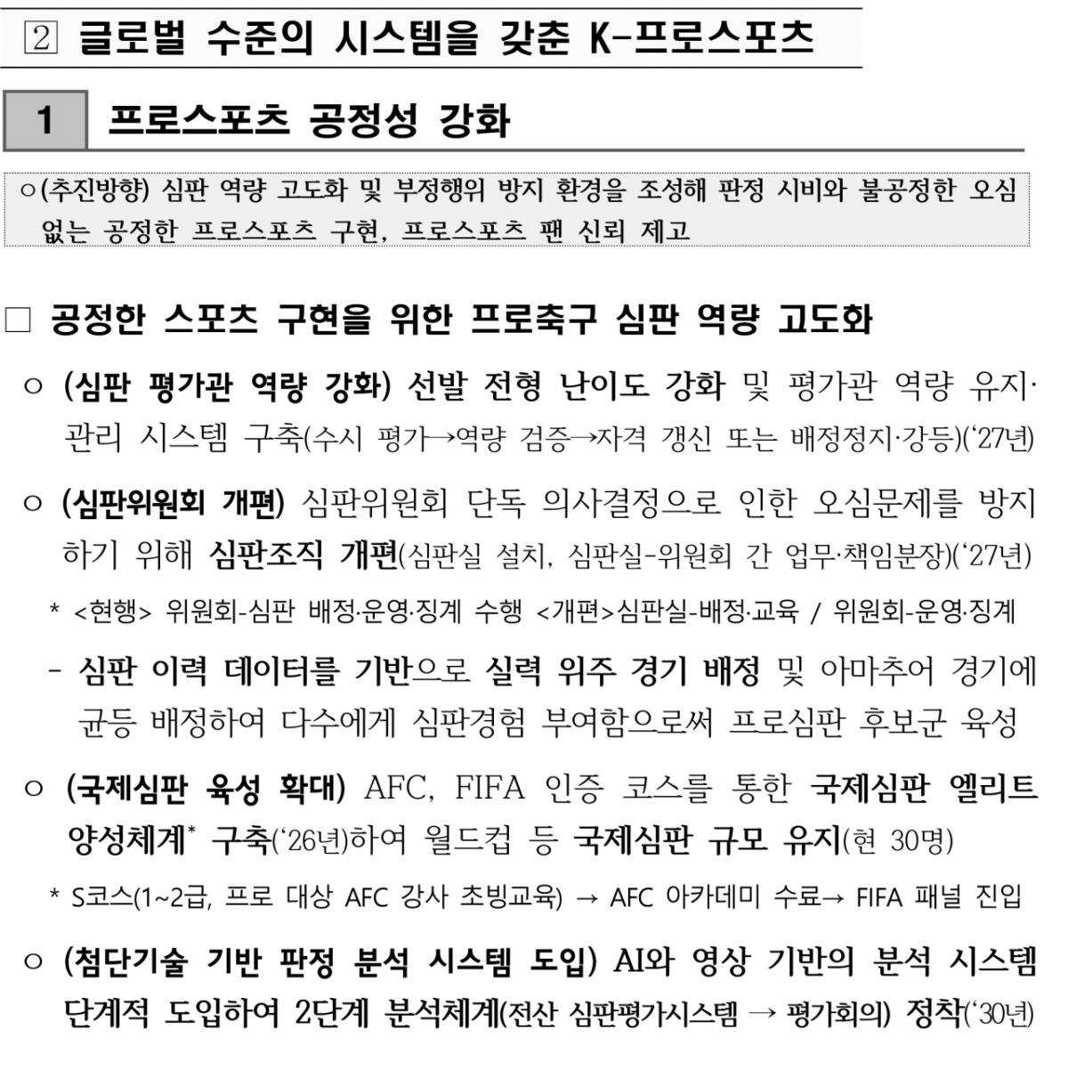 /사진=문화체육관광부 스포츠정책비전 2030 캡처