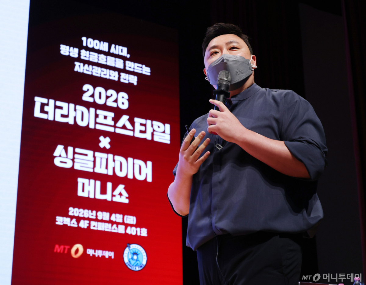 유튜버 라오어가 4일 서울 강남구 코엑스에서 열린 머니투데이 '2026 더라이프스타일 X 싱글파이어 머니쇼'에서 'FIRE를 위한 투자와 삶'에 대한 강연을 하고 있다. /사진=김창현 기자 chmt@