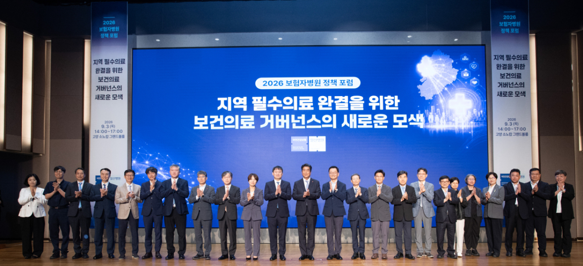 3일 소노캄 고양에서 열린 보험자병원 정책 포럼. /사진제공=일산병원