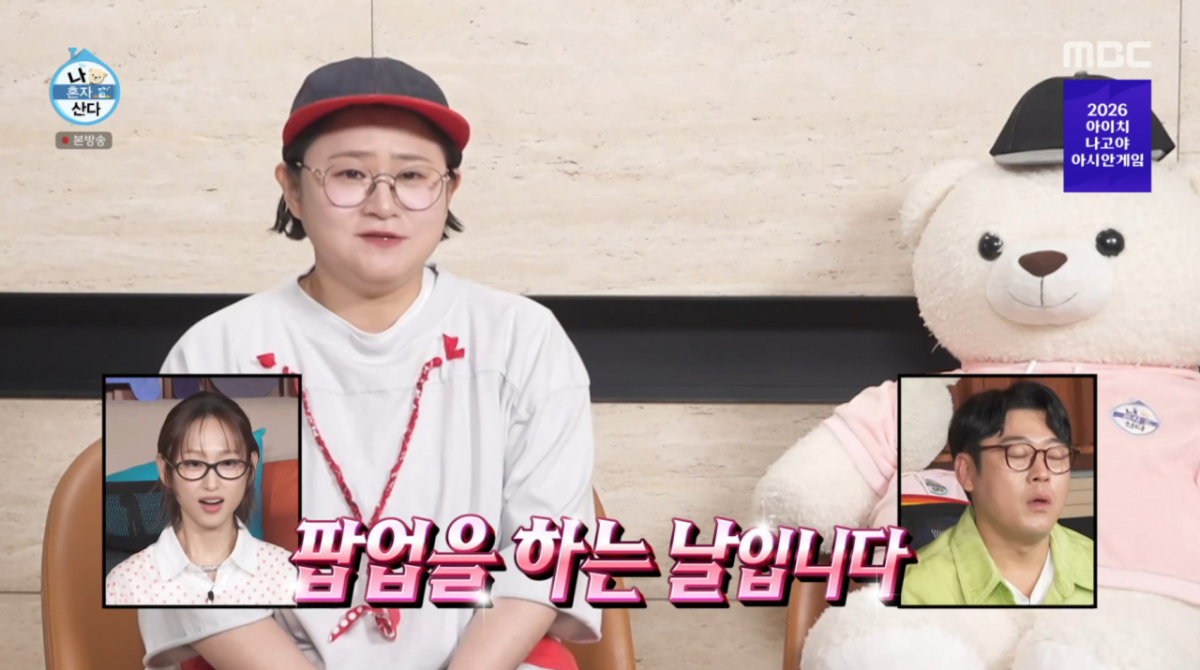 김신영이 도쿄 시부야에서 리메이크 디자인 제품들을 가지고 팝업숍을 열었다. /사진=MBC '나 혼자 산다' 캡처