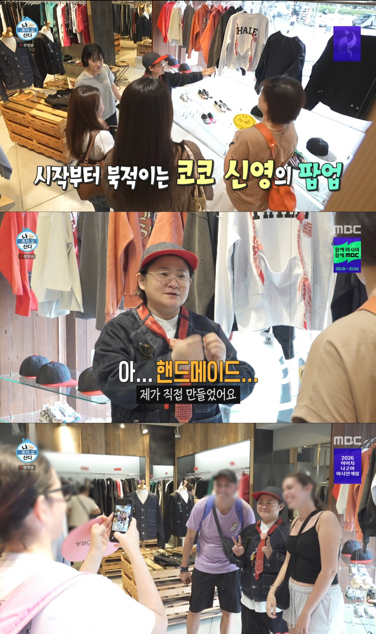 기념 사진만 찍고 가는 손님들과 제품을 판매하는 김신영. /사진=MBC '나 혼자 산다' 캡처