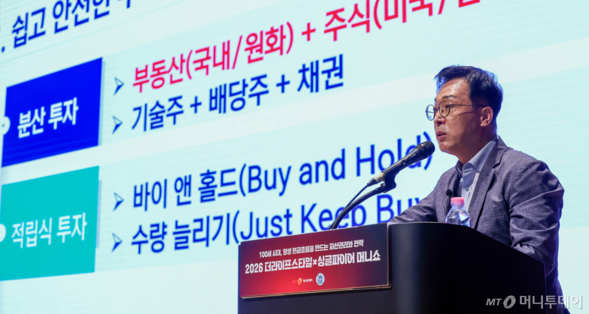 배당투자자 평온이 4일 서울 강남구 코엑스에서 열린 머니투데이 '2026 더라이프스타일 X 싱글파이어 머니쇼'에서 '성공적 은퇴를 위한 4050 배당주 투자 전략'에 대한 강연을 하고 있다. /사진=김창현 기자 chmt@