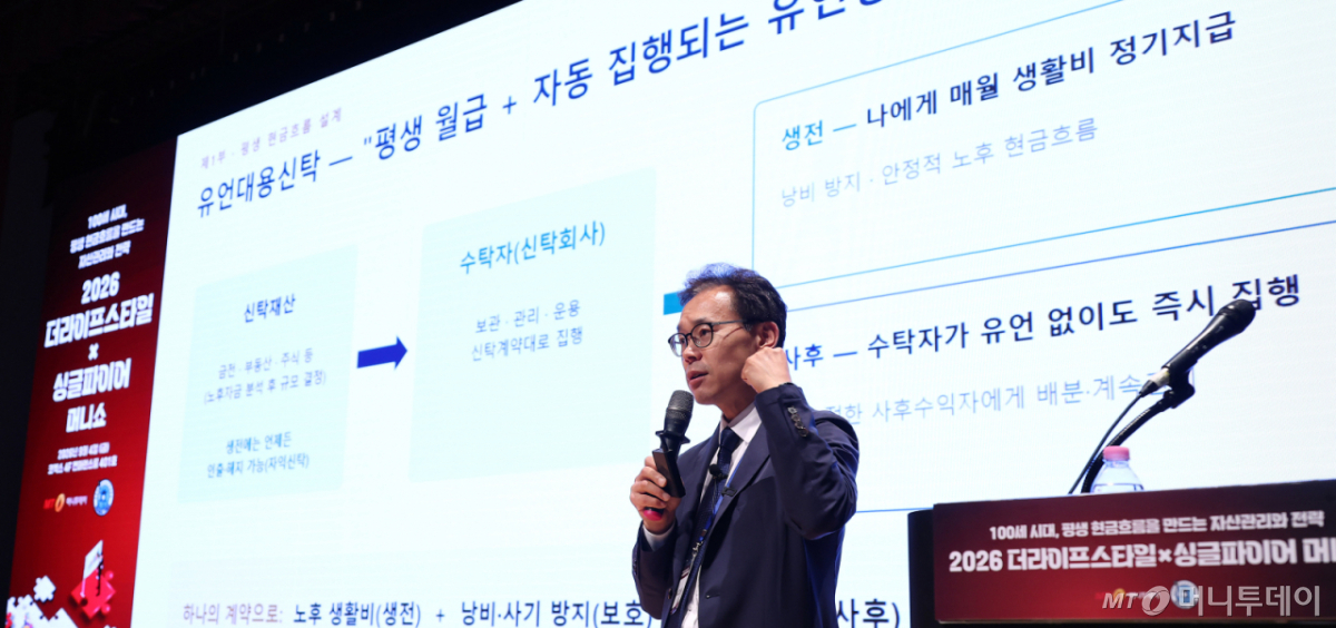 오영표 신영증권 전무가 4일 서울 강남구 코엑스에서 열린 머니투데이 '2026 더라이프스타일 X 싱글파이어 머니쇼'에서 '100세 시대, 품격 있는 노후 설계의 완성, 가족신탁'에 대한 강연을 하고 있다. /사진=김창현 기자 chmt@
