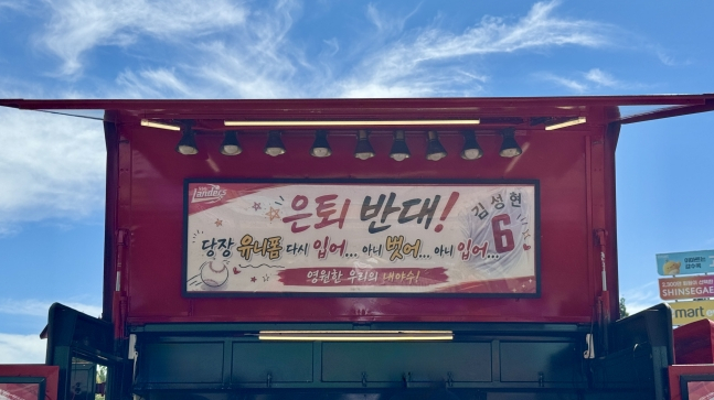 최정이 5일 김성현의 은퇴식을 앞두고 인천 SSG랜더스필드로 배달된 커피차에 써 있는 재치 있는 메시지. /사진=SSG 랜더스 제공
