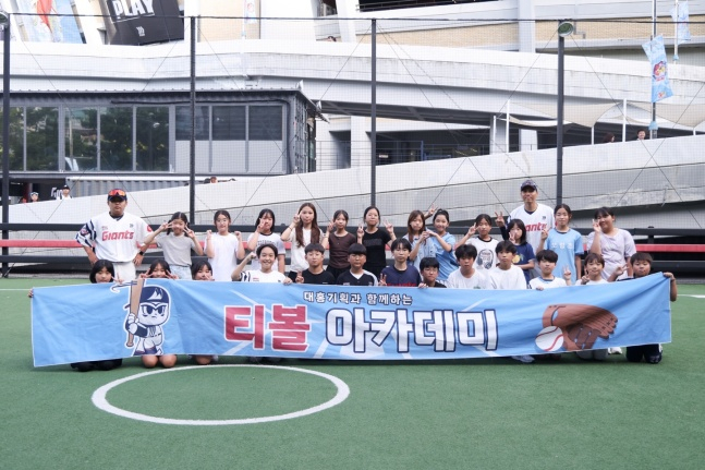 '티볼아카데미' 학교 초청 행사 사진. /사진=롯데 자이언츠 제공