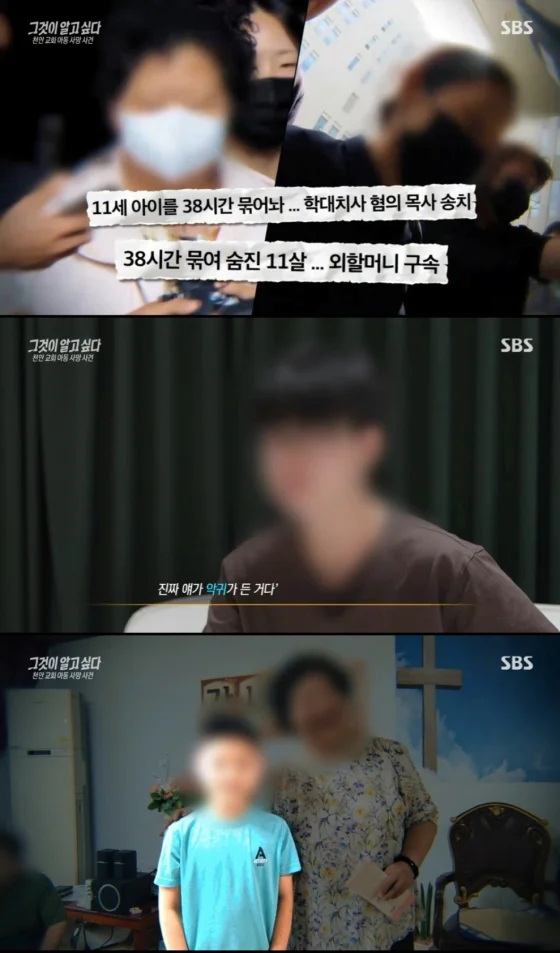 SBS '그것이 알고 싶다'가 천안의 한 교회에서 생활하다 숨진 11세 아동의 사망 전 행적과 학대 정황을 추적했다. /사진=SBS 그것이 알고싶다