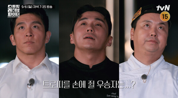 김훈(왼쪽부터) 이성훈 정호영. 사진제공=tvN
