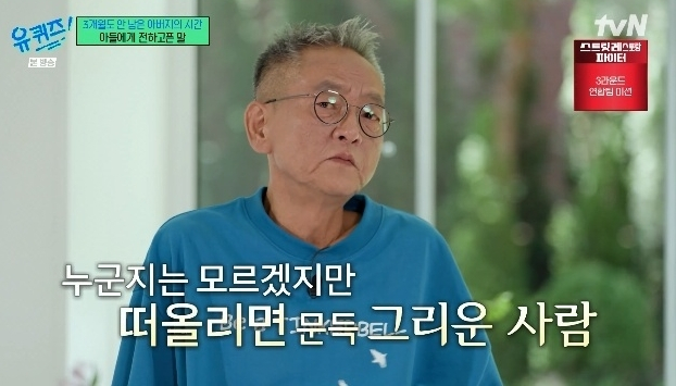 시한부임에도 중증 자폐를 가진 아들을 위해 헌신한 '피터팬 아빠' 전경철씨가 별세했다. 향년 63세. /사진=tvN '유 퀴즈 온 더 블럭' 방송화면