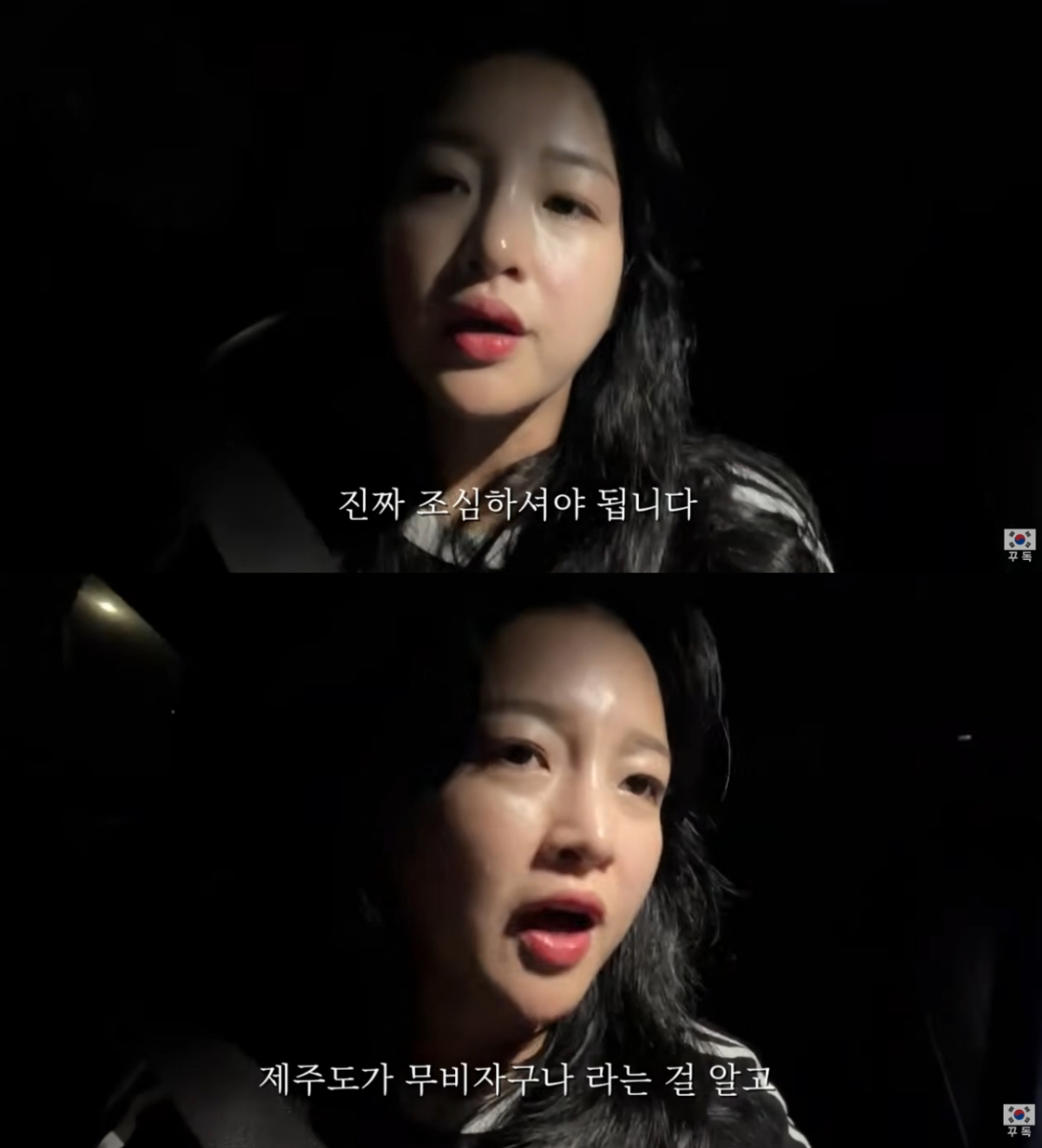 제주에 거주하는 한 유튜버가 새벽에 택시에서 잠든 여성이 인적 드문 갈대밭에 세워진 차 안에서 눈을 떠 황급히 달아난 사례 등을 전하며 제주 치안에 대한 불안감을 드러냈다. /사진=유튜브 채널 '제주도 꾸꾸지니' 영상 캡처