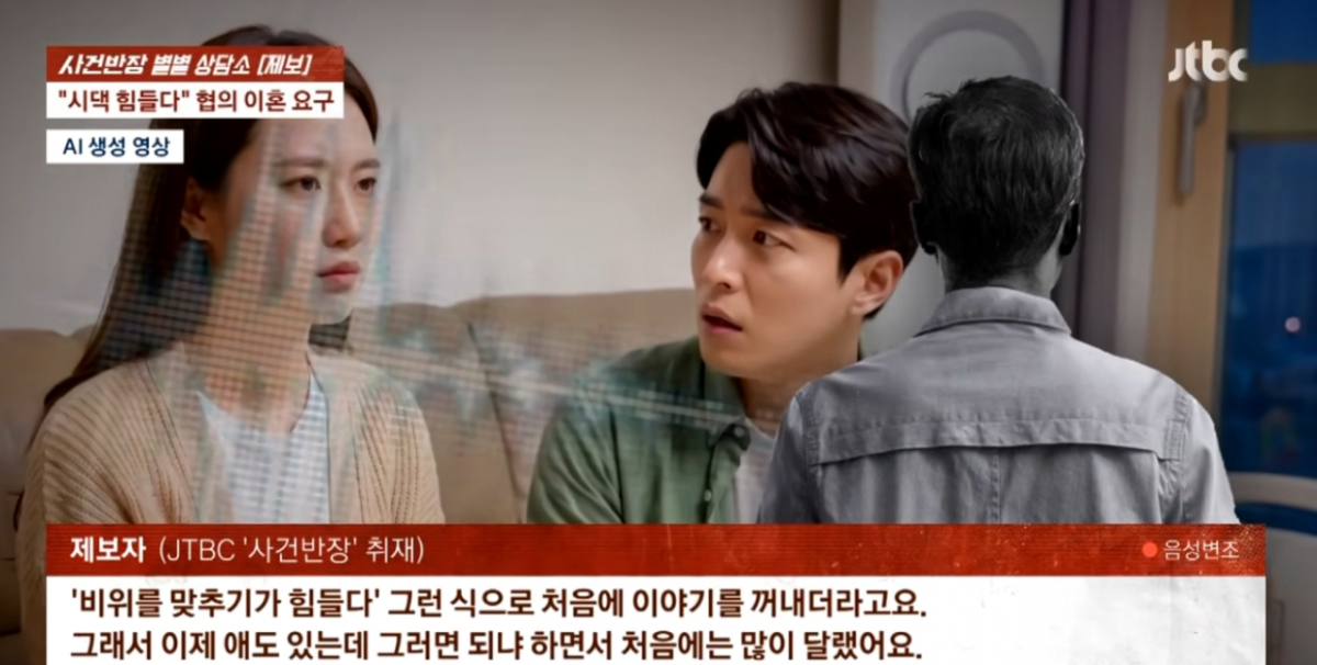 시댁과의 갈등을 이유로 이혼을 요구한 아내가 알고 보니 자신이 일하던 카페 사장과 불륜 관계였다는 사연이 전해졌다. /사진=JTBC '사건반장'