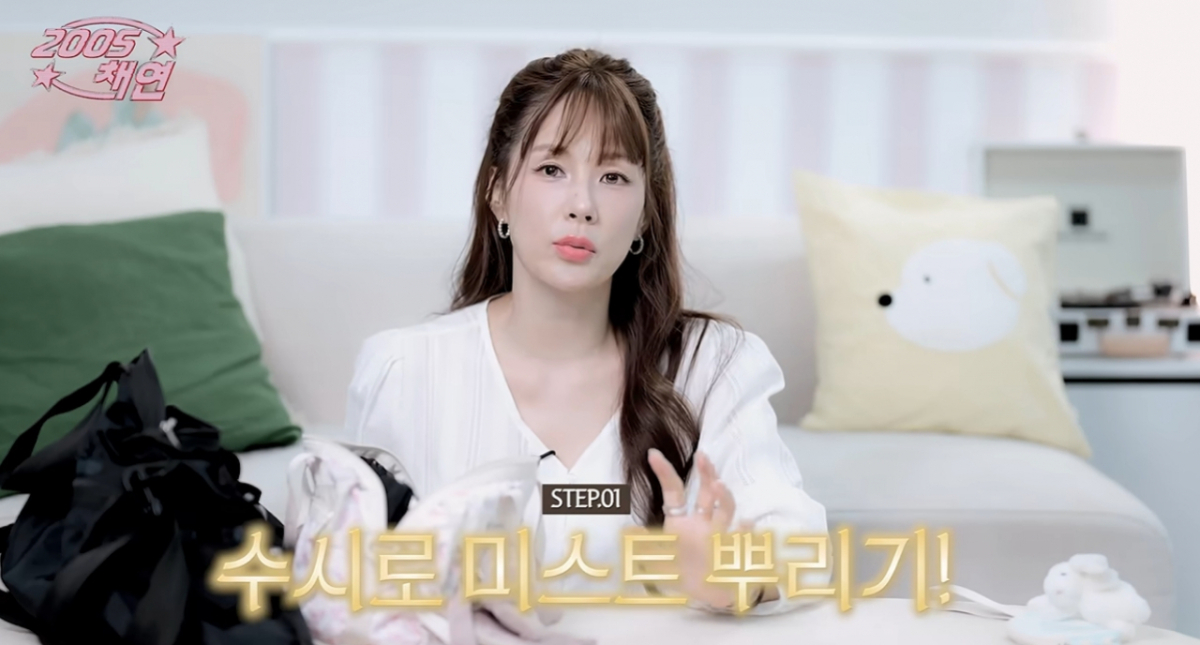 지난달 채연이 자신의 유튜브 채널 '2005채연'을 통해 동안 관리 노하우를 밝힌 모습 /사진=유튜브 영상 캡처