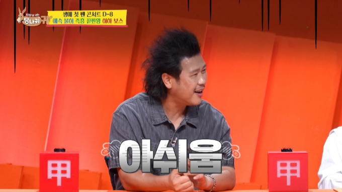 가수 육중완이 과거 살았던 서울 마포구 망원동 옥탑방을 매입하지 않은 것을 아쉬워했다. /사진=KBS2 '사장님 귀는 당나귀 귀' 방송 화면