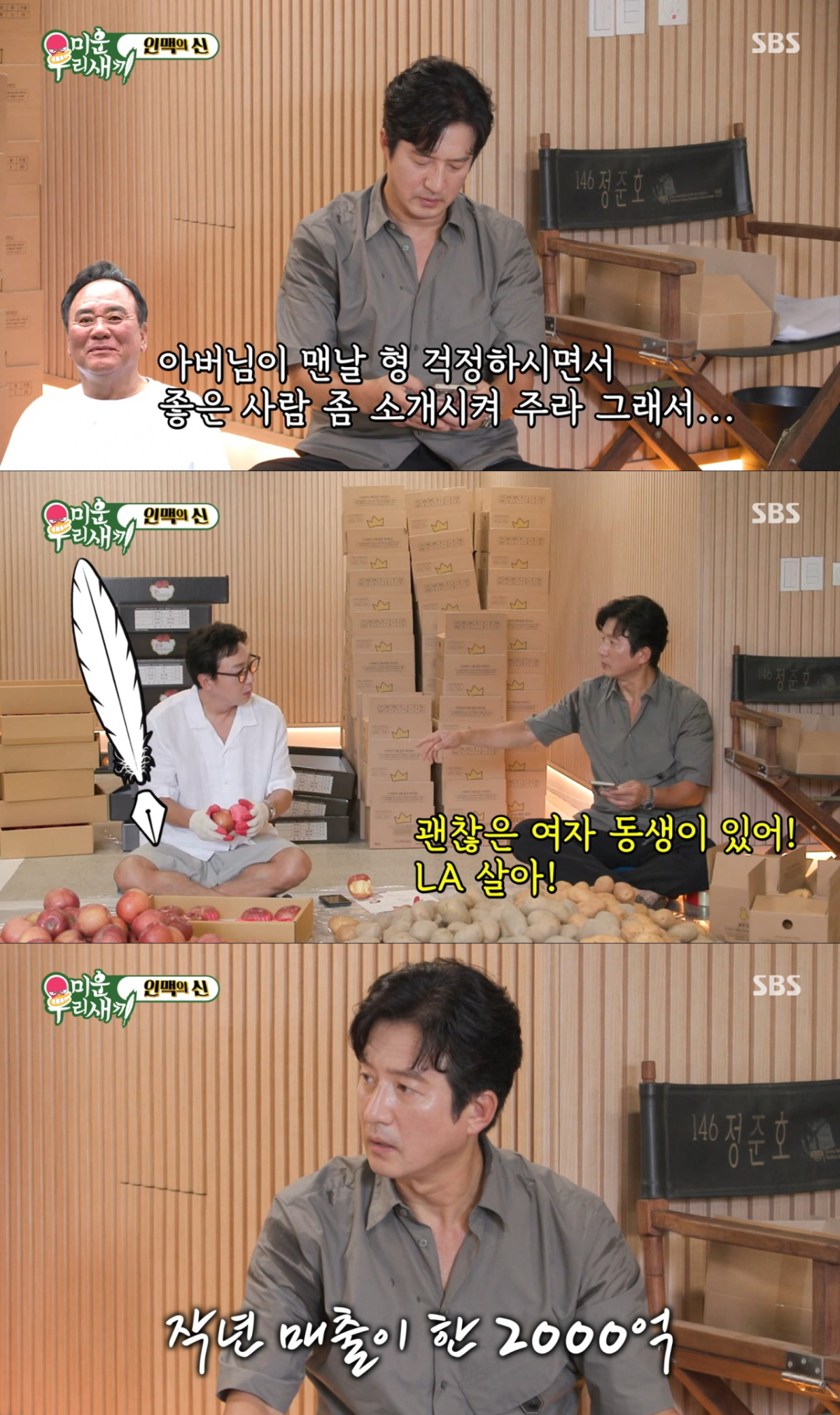 탁재훈에게 LA에 사는 돌싱녀를 소개팅해주는 정준호. /사진=SBS '미운 우리 새끼' 캡처