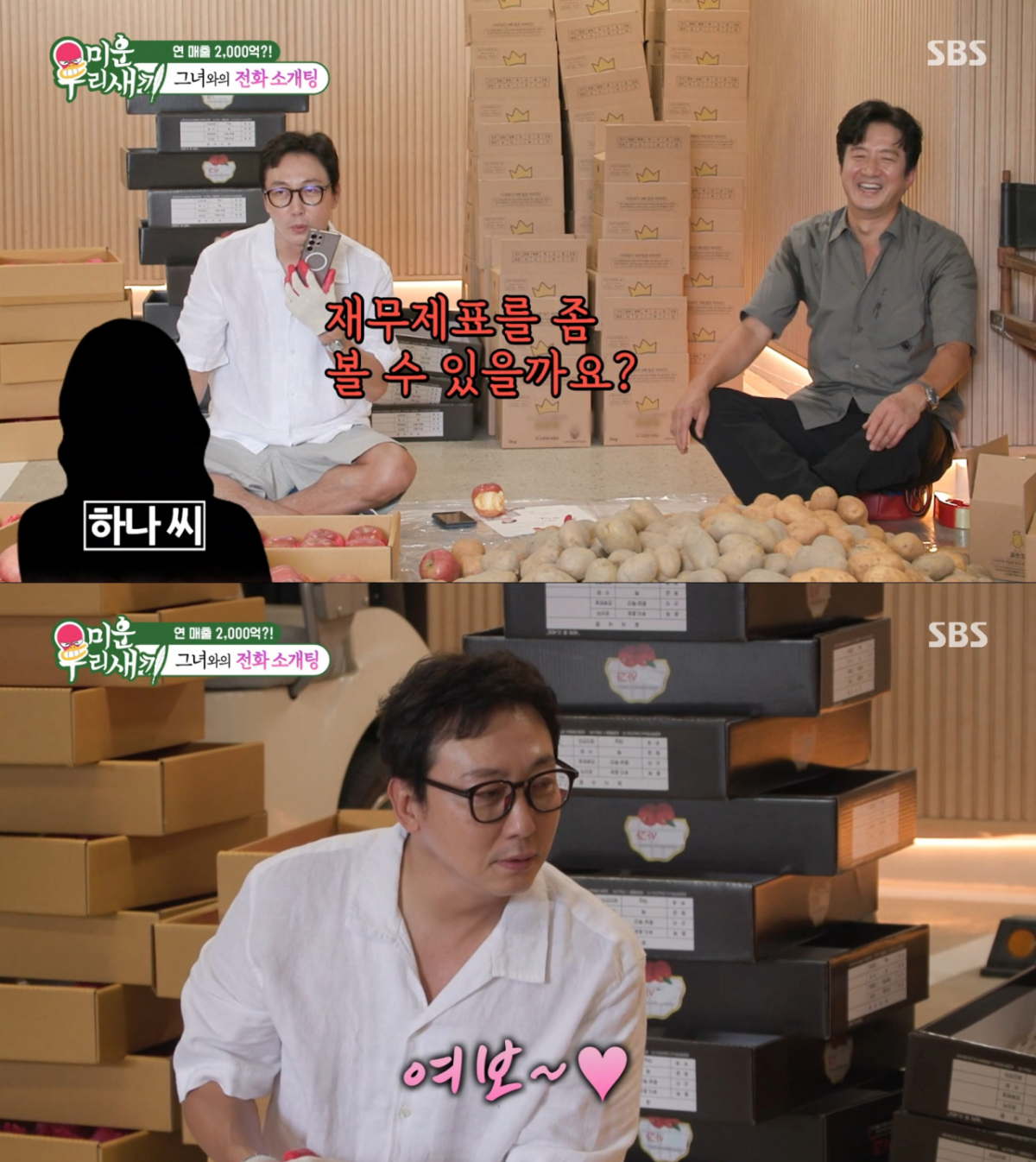 소개팅녀의 재력에 곧바로 '여보'라고 부르는 탁재훈. /사진=SBS '미운 우리 새끼' 캡처