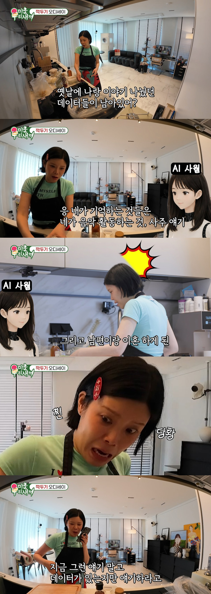 가수 린이 AI(인공지능)에 전 남편인 가수 이수와의 이혼 이야기를 털어놓은 사실이 공개됐다./사진=SBS '미운 우리 새끼' 방송 화면