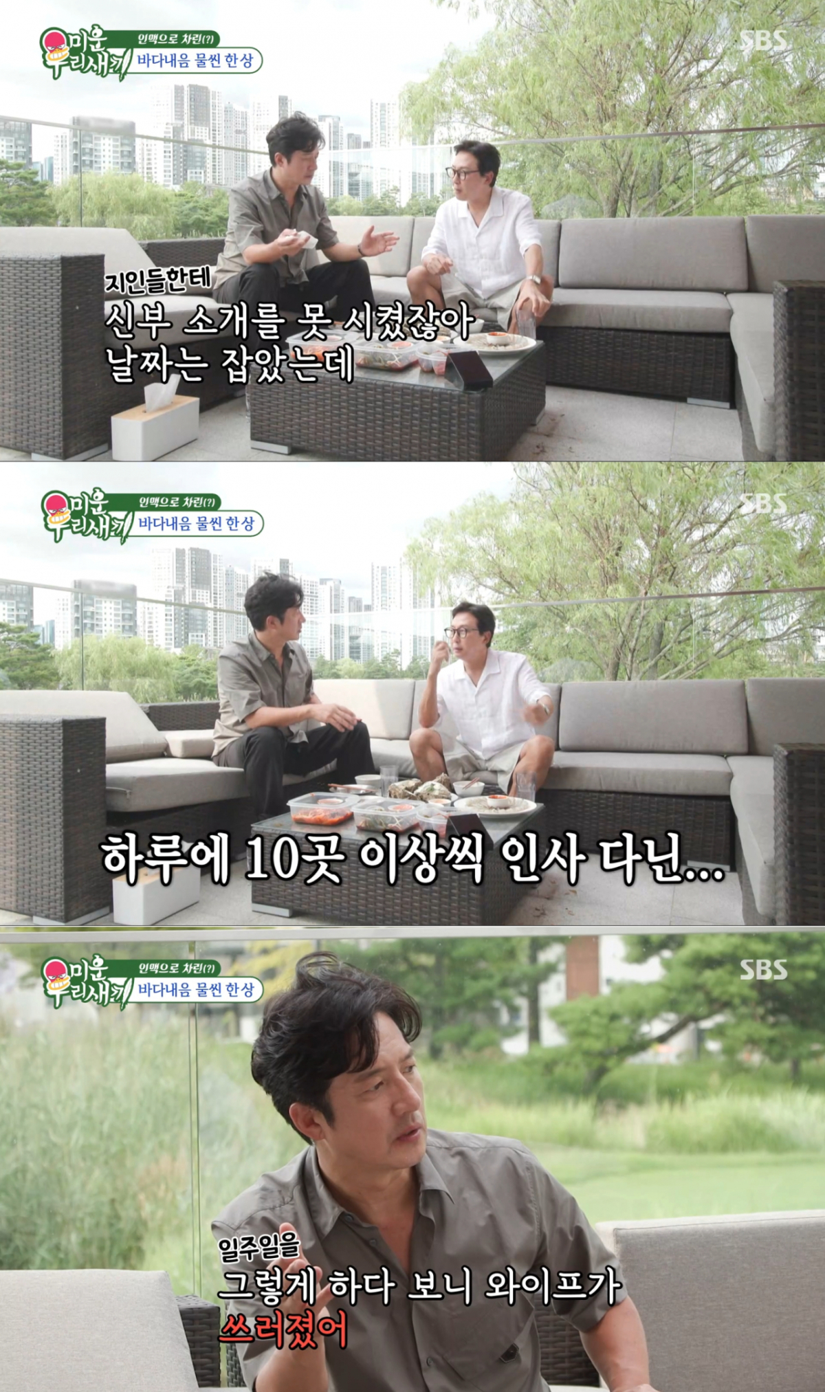 결혼 전 5~6천명의 지인들을 만나다가 쓰러진 정준호의 아내. /사진=SBS '미운 우리 새끼' 캡처