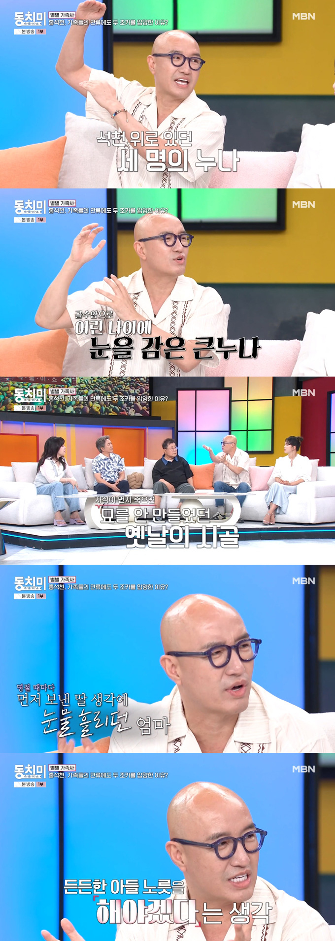 방송인 홍석천이 누나 이혼 후 조카들을 법적으로 입양하게 된 사연을 털어놨다. /사진=MBN '속풀이쇼 동치미' 방송 화면
