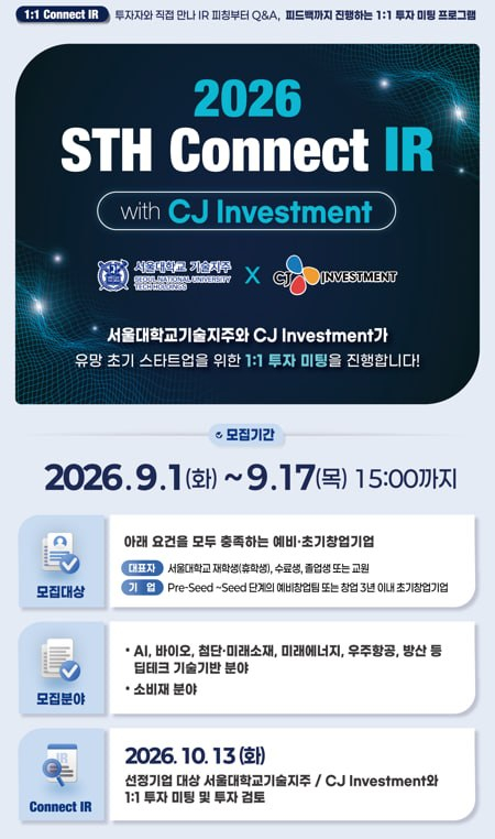 /사진제공=서울대기술지주