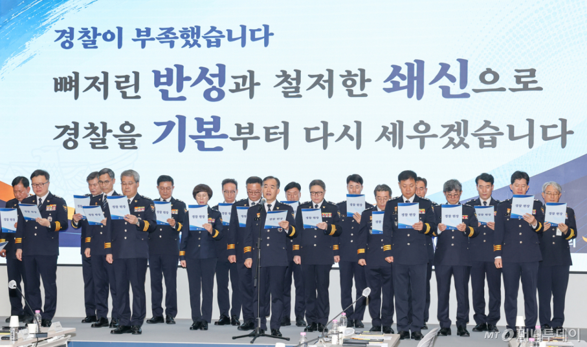 김종철 신임 경찰청장 직무대행(경찰청 차장)을 비롯한 경찰 지휘부가 3일 서울 서대문구 경찰청에서 전국 경찰 지휘부 회의에 앞서 경찰헌장을 낭독하고 있다. / 사진=뉴스1