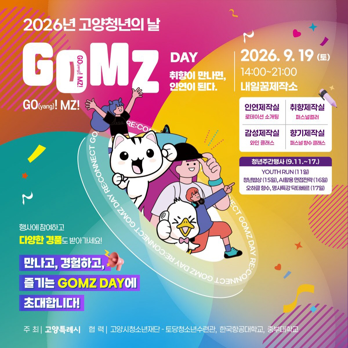 GOMZ DAY 홍보물. /사진제공=고양시