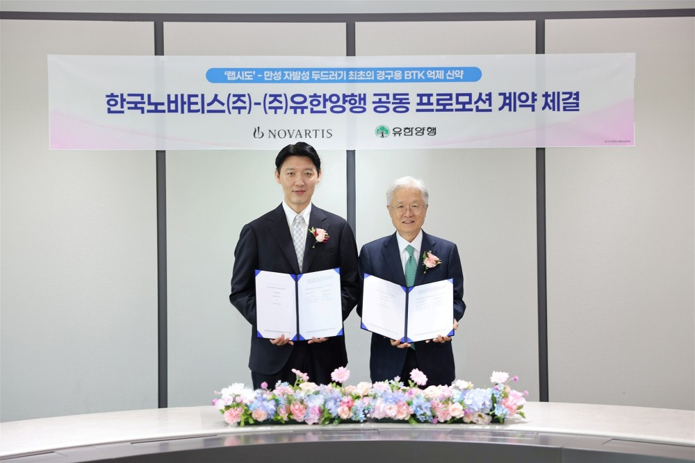 좌측부터 한국노바티스 유병재 대표이사, 유한양행 조욱제 대표이사/사진= 유한양행