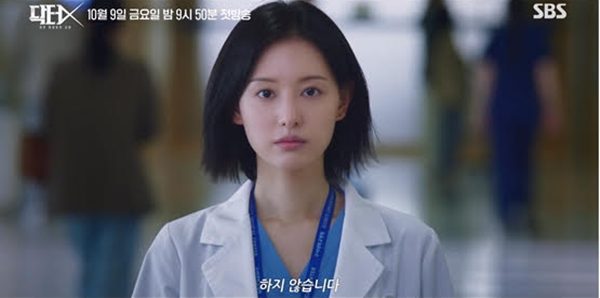 '닥터X : 하얀 마피아의 시대' 1차 티저 / 사진=SBS
