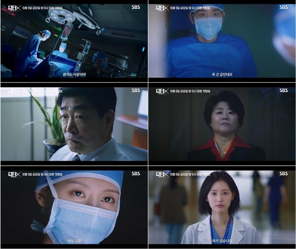 '닥터X : 하얀 마피아의 시대' 1차 티저 / 사진=SBS