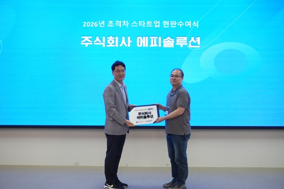 에피솔루션이 최근 열린 '2026년 초격차 스타트업 현판 수여식'에서 DIPS 선정기업 현판을 받았다/사진제공=에피솔루션