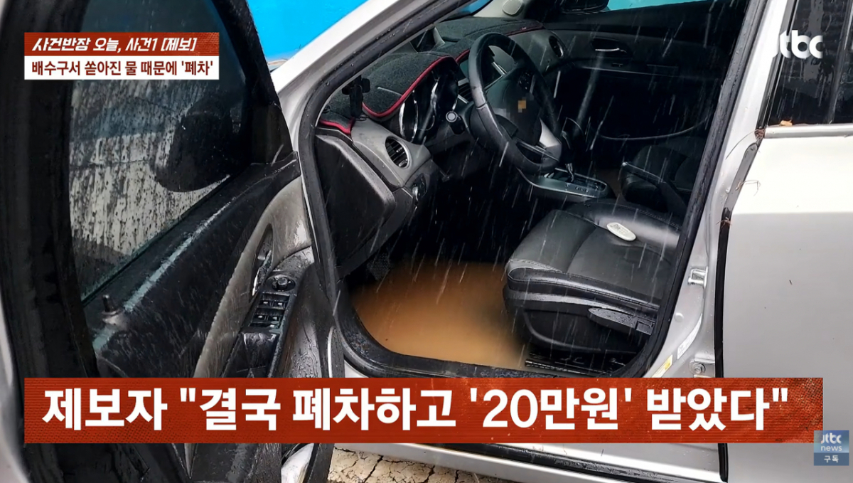 차량 내부에는 발목 높이까지 물이 차 있었고, 트렁크에도 흙탕물이 가득했다. 지붕은 움푹 내려앉았으며 스마트키가 작동하지 않고 시동도 걸리지 않았다고 한다. /사진=JTBC '사건반장'