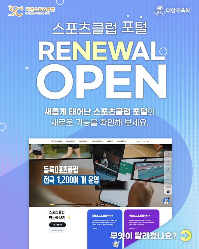 /사진=대한체육회