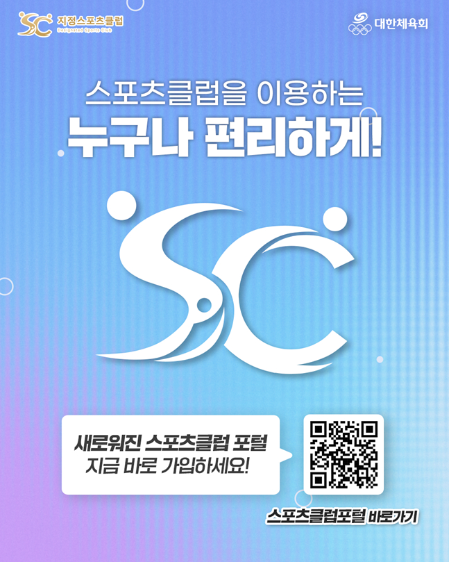 /사진=대한체육회