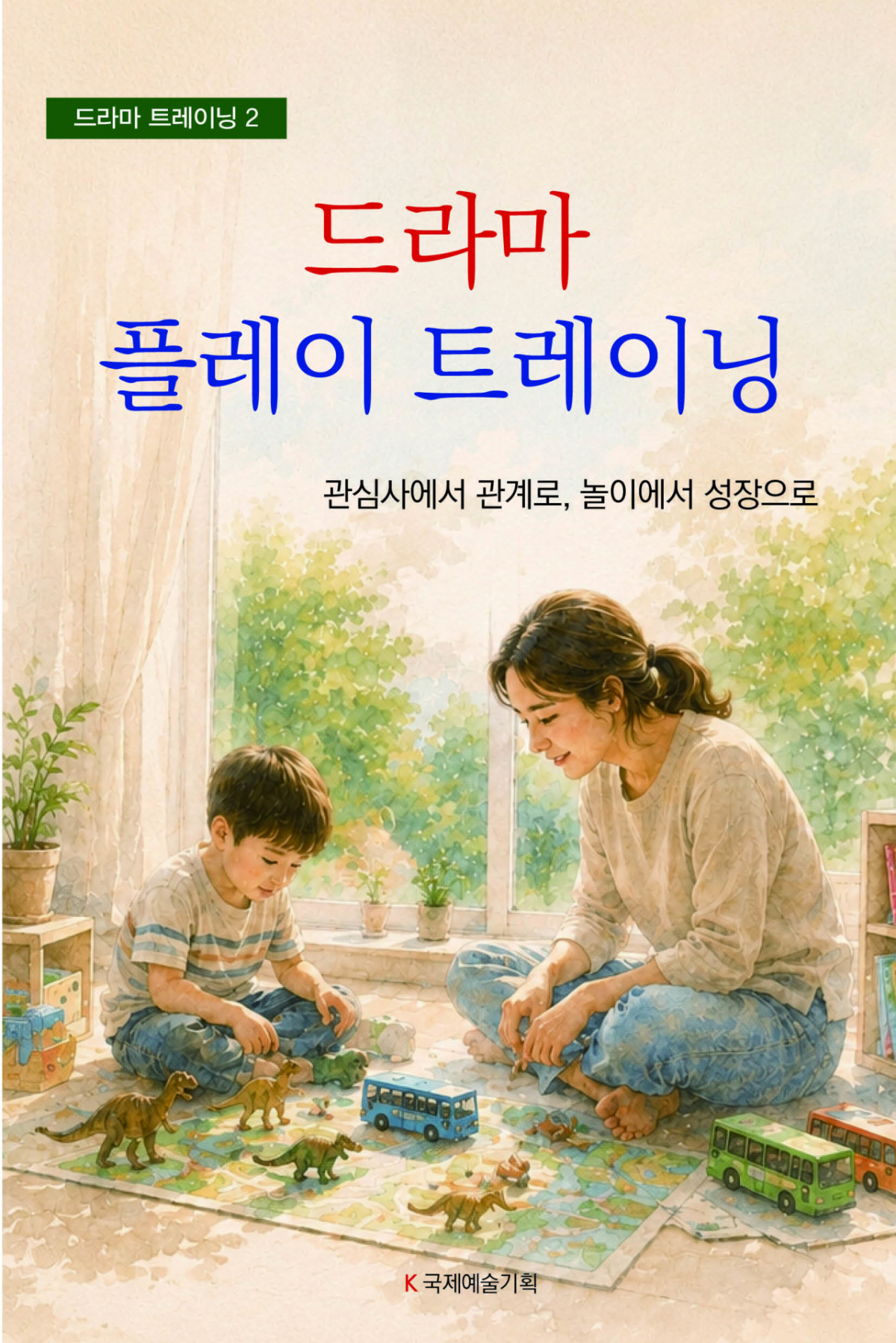 '드라마 플레이 트레이닝' 표지. /사진제공=대경대