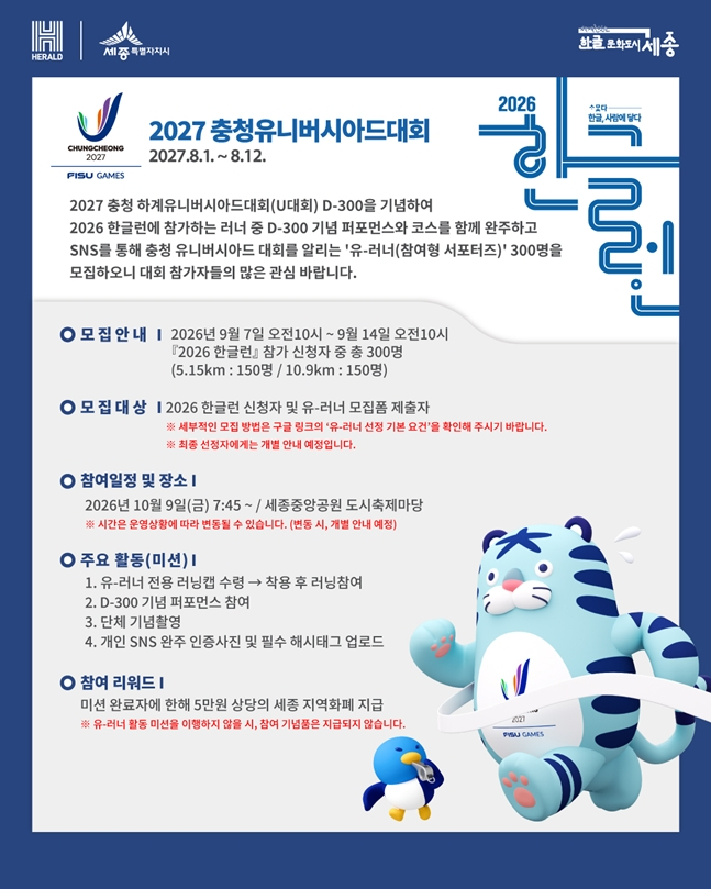 안내 팜플릿. /사진=충청 U대회 조직위원회