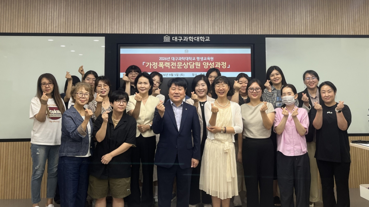 5일 교내 종합복지관 강의실에서 열린 '가정폭력 전문상담원 양성교육 과정' 개강식./사진제공=대구과학대