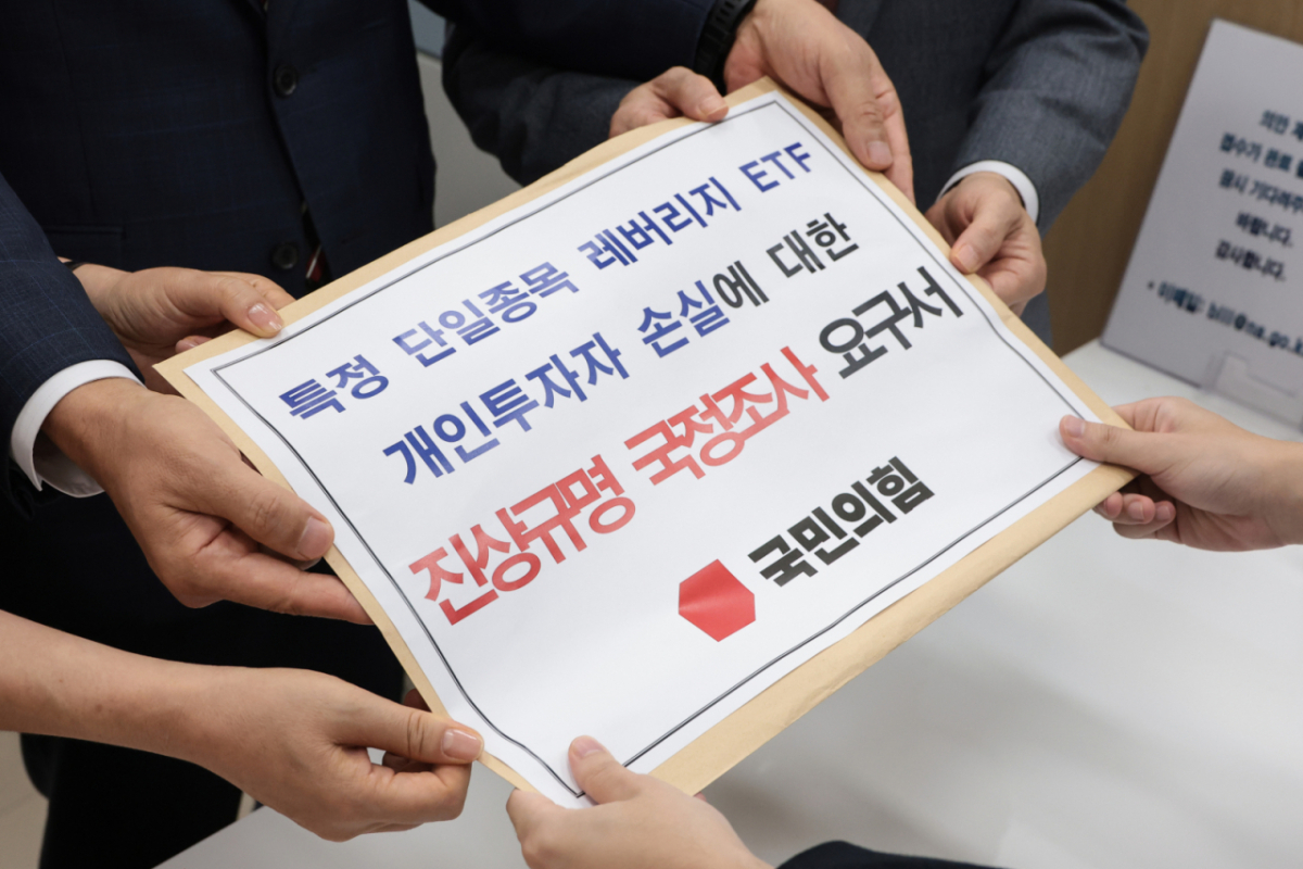서일준 국민의힘 정무위원회 간사와 원내부대표단이 지난 4일 서울 여의도 국회 의안과에 '특정 단일종목 레버리지 ETF 상품에 의한 시장 왜곡과 개인투자자 손실에 대한 책임 소재 규명 및 재발방지대책 마련을 위한 국정조사 요구서'를 제출하고 있다. /사진=뉴스1