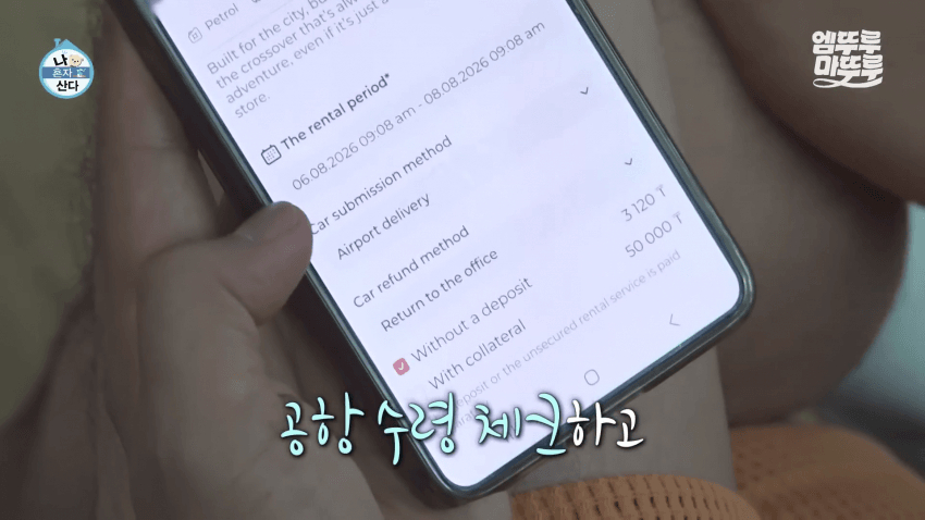 MBC 예능 프로그램 '나 혼자 산다' 제작진이 전현무의 카자흐스탄 '즉흥여행'을 둘러싼 논란에 사과했지만 의혹은 사그라지지 않고 있다. 이번에는 실제 여행 시간과 맞지 않는 렌터카 예약 화면이 문제가 됐다. /사진=MBC 나혼자산다 갈무리