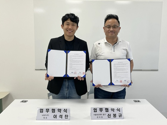 (사진 왼쪽부터)이석찬 뉴팀즈 대표와 신봉규 서울청년센터 중구 센터장이 업무협약식에서 기념사진을 촬영 중이다/사진제공=뉴팀즈