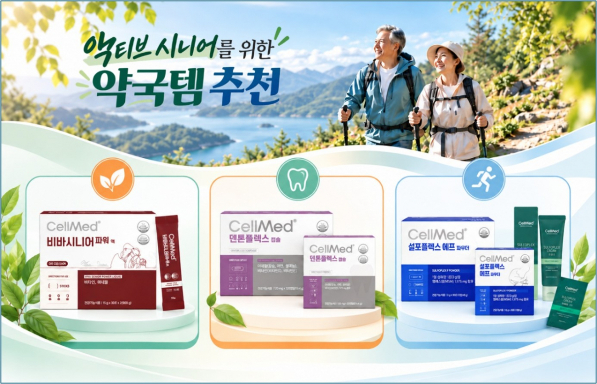 사진제공=셀메드